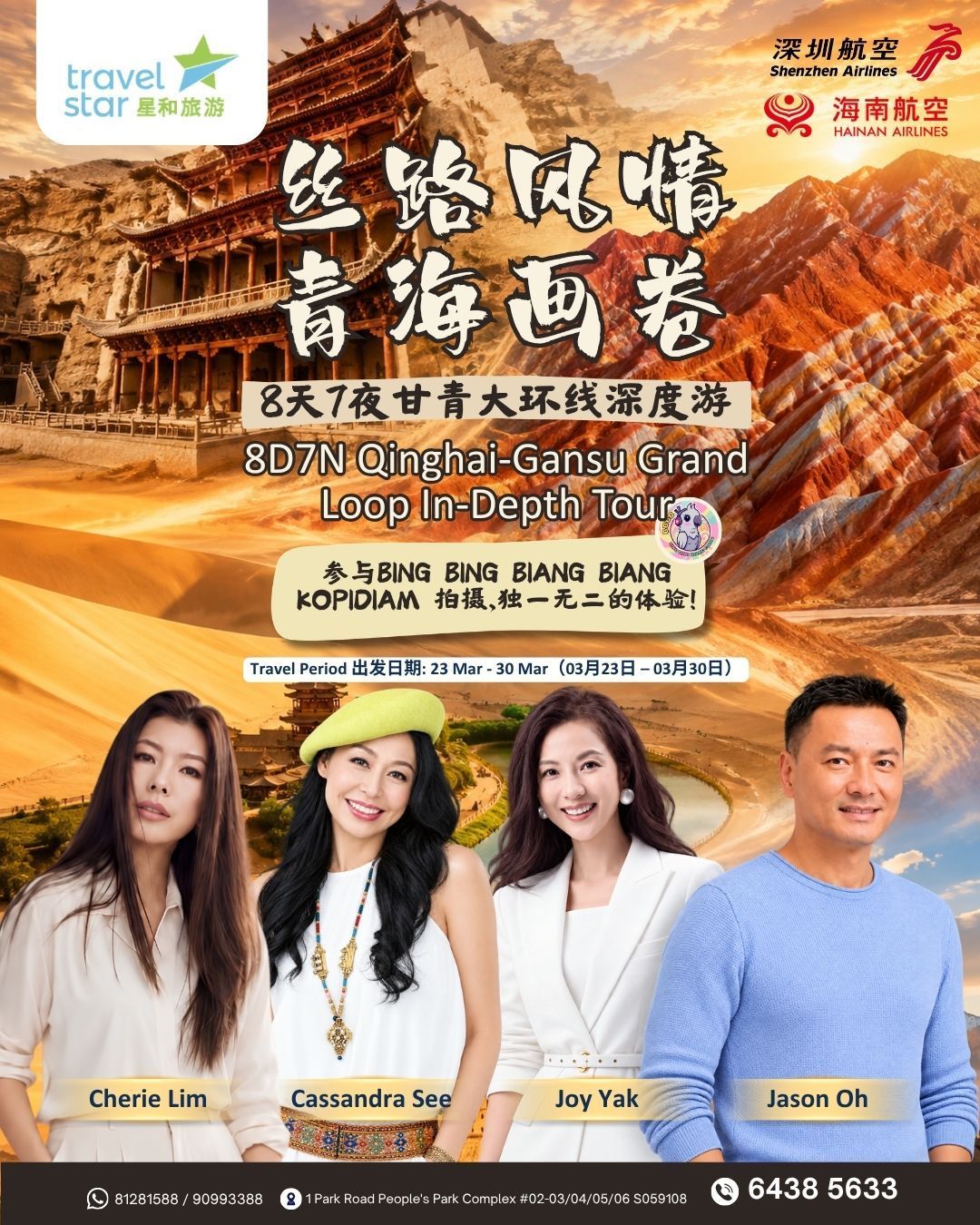 8D7N Qinghai-Gansu Grand Loop In-Depth Tour 8天7夜甘青大环线深度游